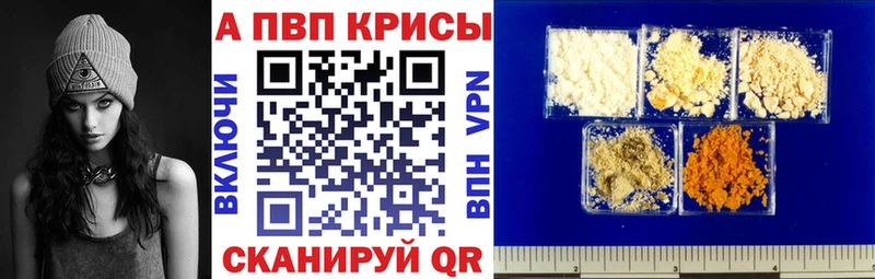 А ПВП VHQ  Купить закладки  Ачинск 